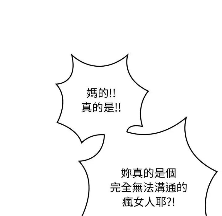 瘋狂真愛第1話 第82頁