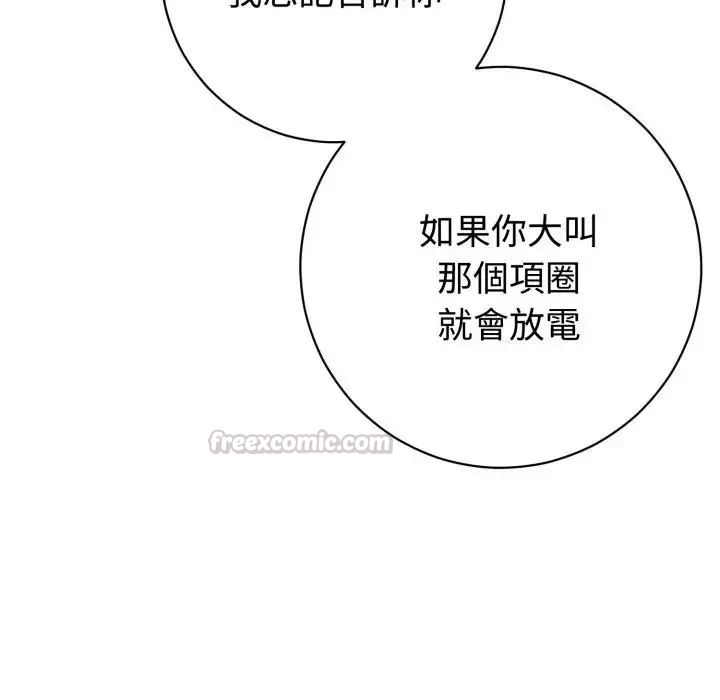 瘋狂真愛第1話 第90頁