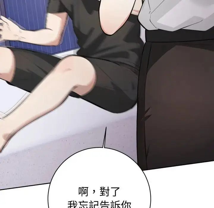 瘋狂真愛第1話 第89頁