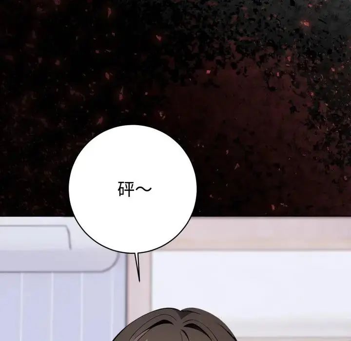 瘋狂真愛第1話 第97頁