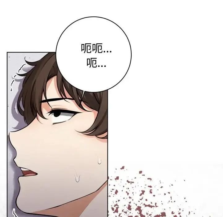 瘋狂真愛第1話 第94頁