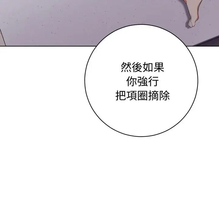 瘋狂真愛第1話 第93頁
