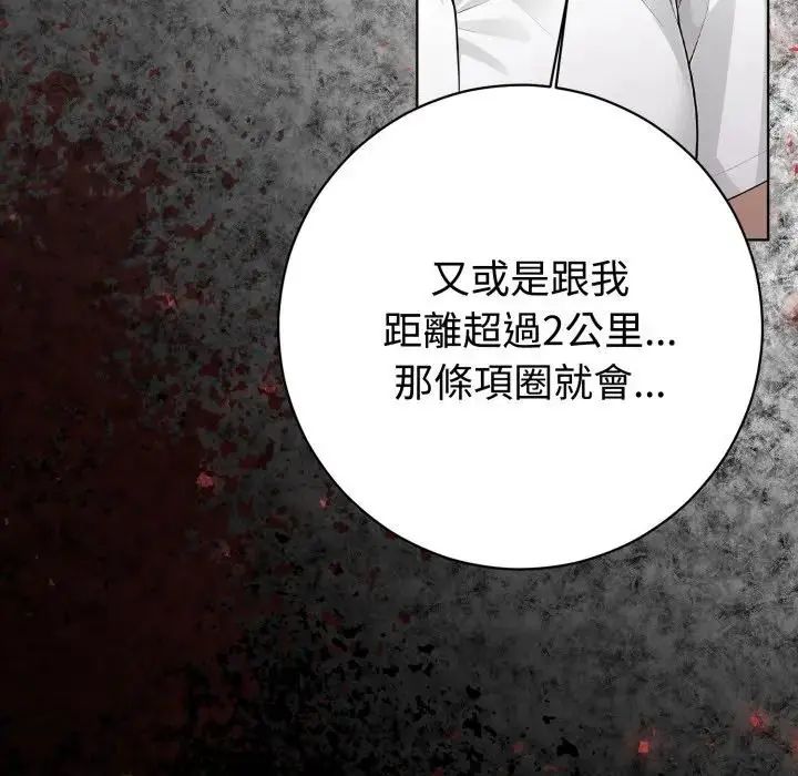 瘋狂真愛第1話 第96頁