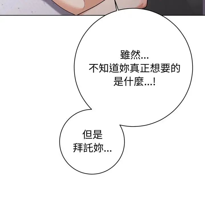 瘋狂真愛第1話 第107頁