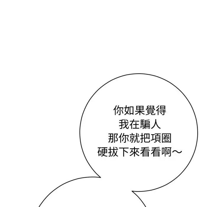 瘋狂真愛第1話 第102頁