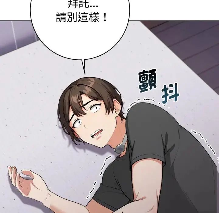 瘋狂真愛第1話 第106頁