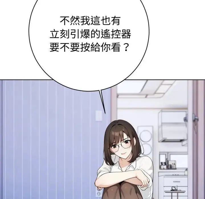 瘋狂真愛第1話 第103頁