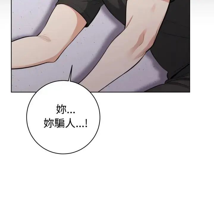 瘋狂真愛第1話 第101頁