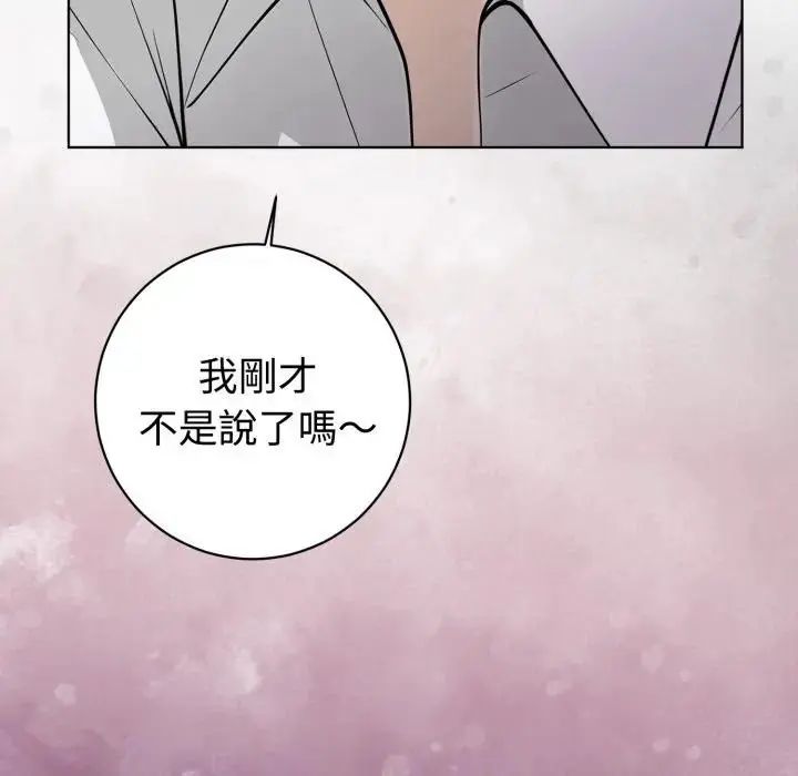 瘋狂真愛第1話 第110頁