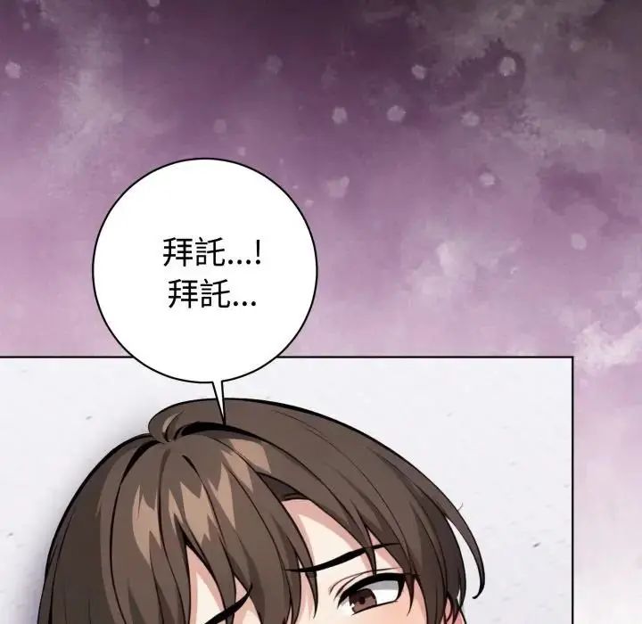 瘋狂真愛第1話 第114頁