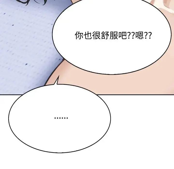 瘋狂真愛第2話 第18頁