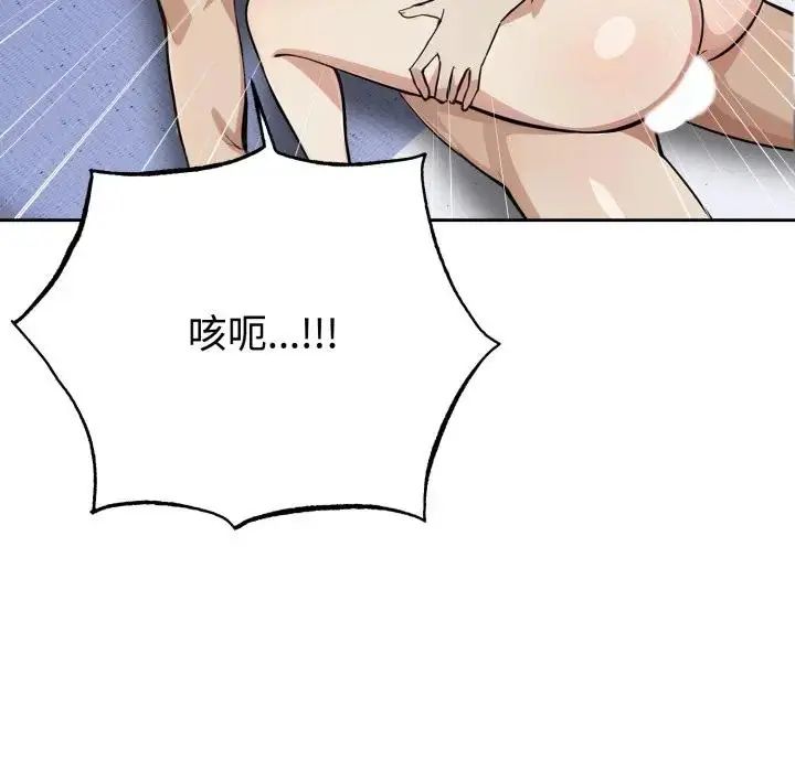 瘋狂真愛第2話 第24頁