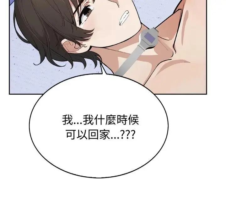 瘋狂真愛第2話 第29頁