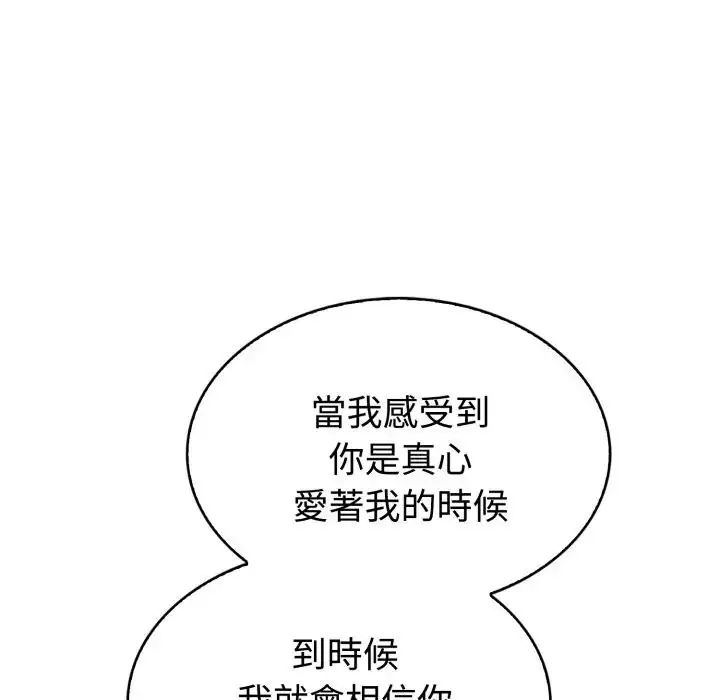 瘋狂真愛第2話 第32頁