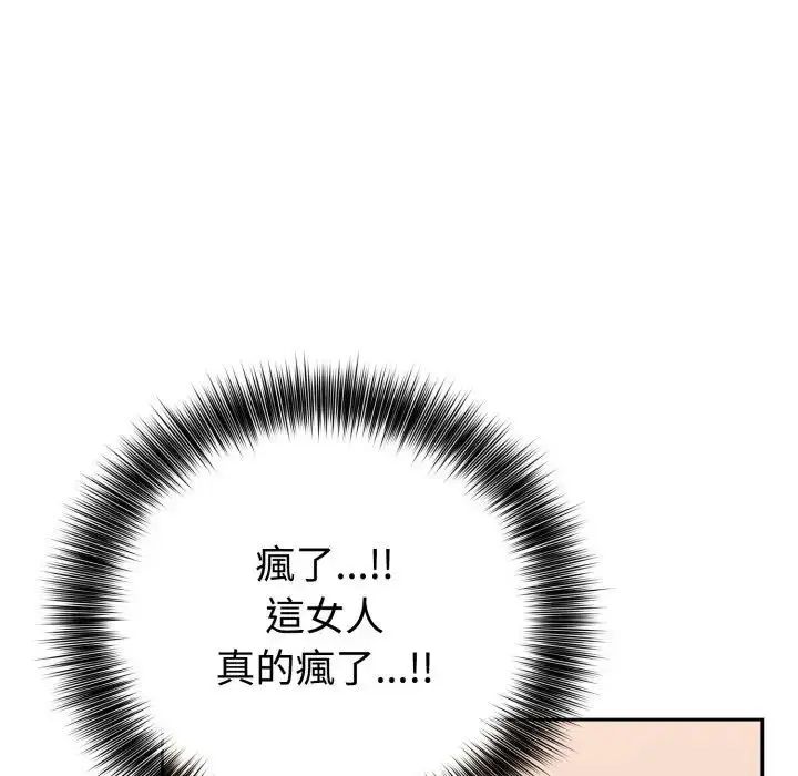 瘋狂真愛第2話 第35頁