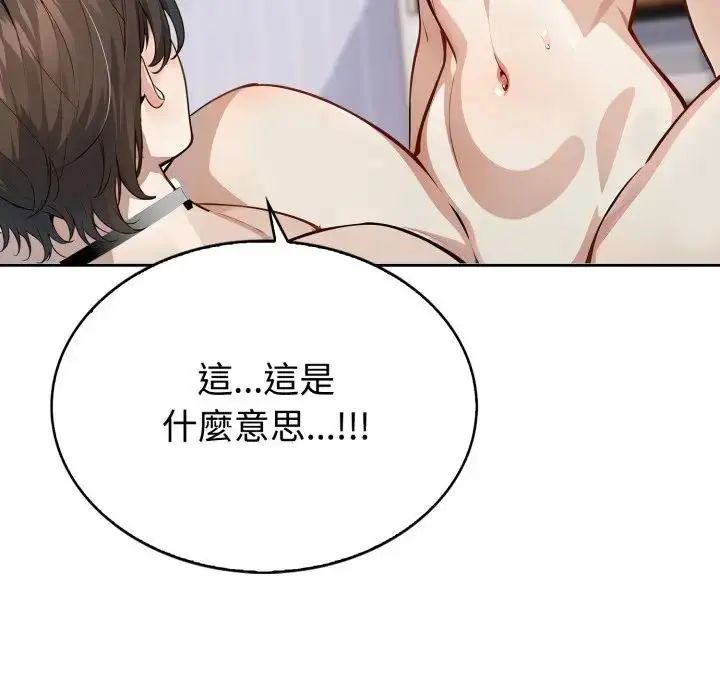 瘋狂真愛第2話 第34頁