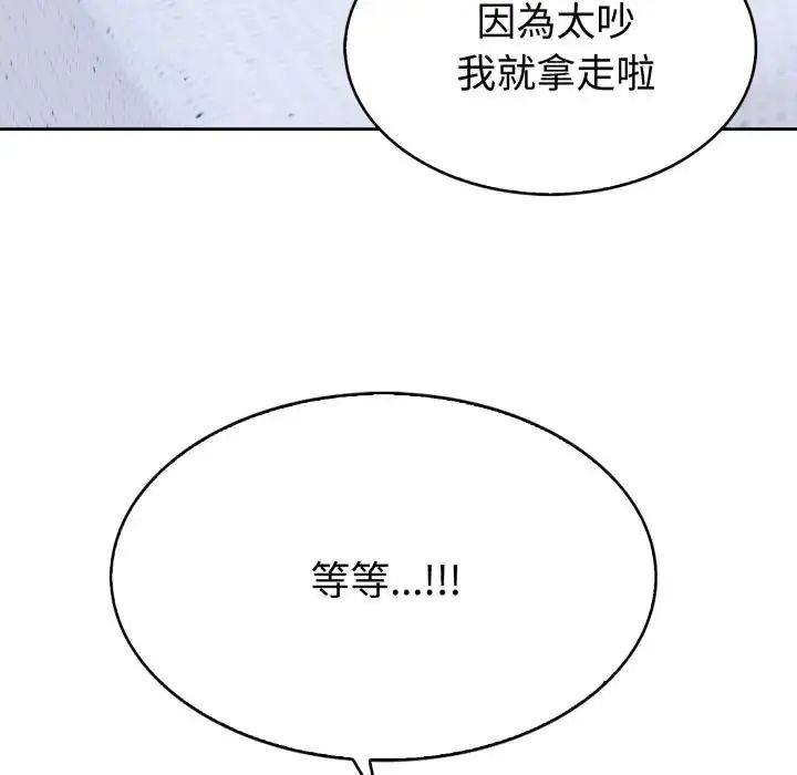 瘋狂真愛第2話 第42頁