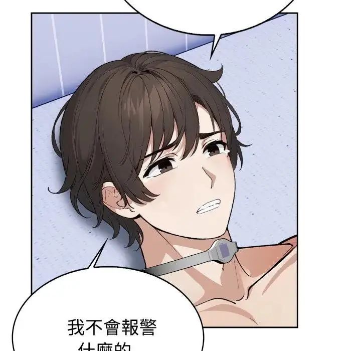 瘋狂真愛第2話 第44頁