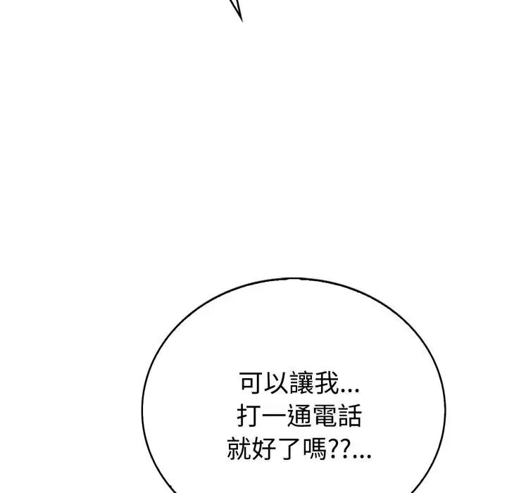 瘋狂真愛第2話 第43頁