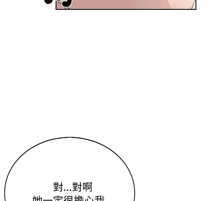 瘋狂真愛第2話 第47頁