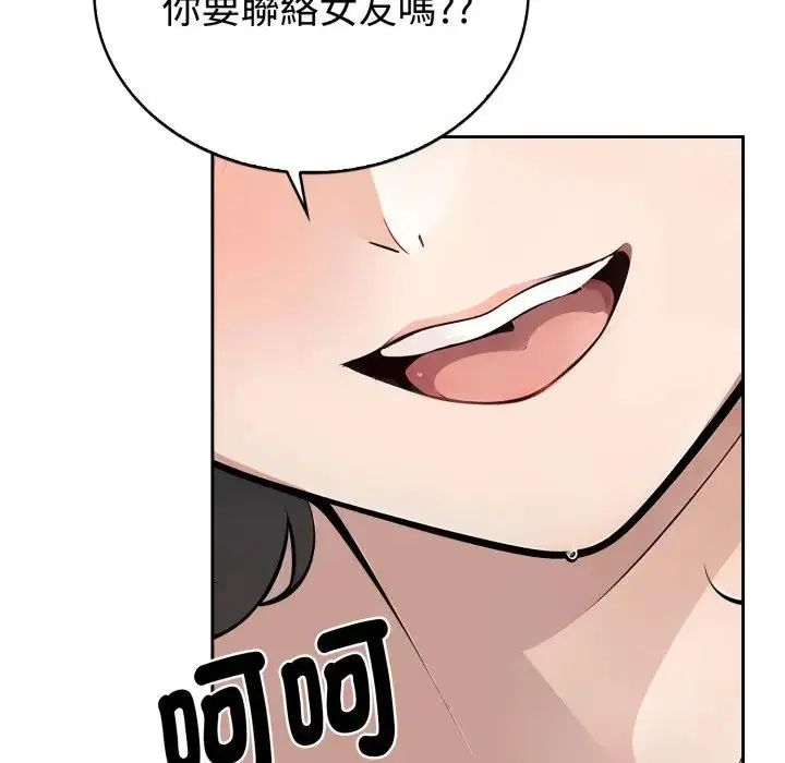瘋狂真愛第2話 第46頁