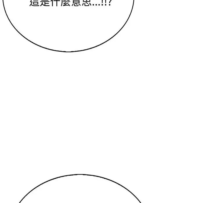 瘋狂真愛第2話 第50頁