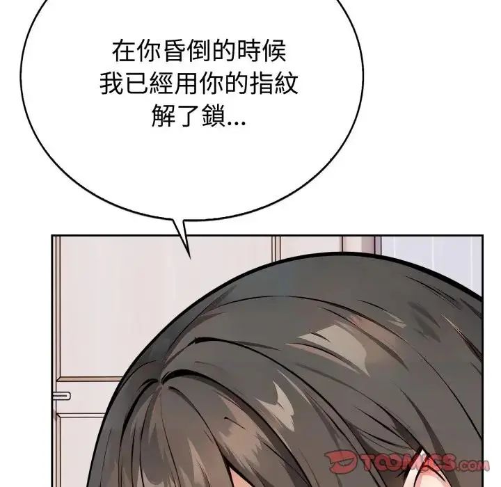 瘋狂真愛第2話 第51頁