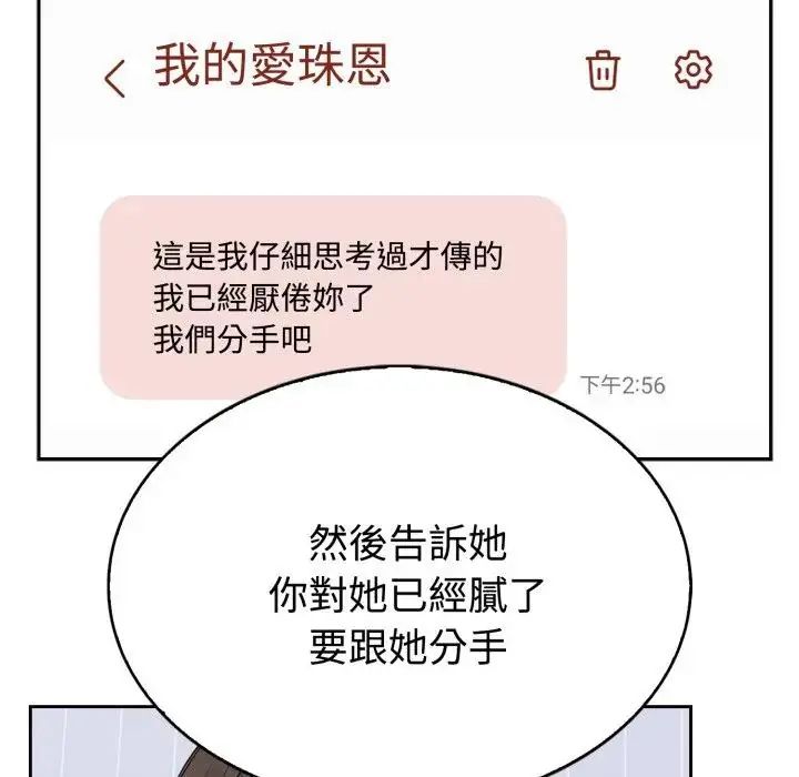 瘋狂真愛第2話 第53頁