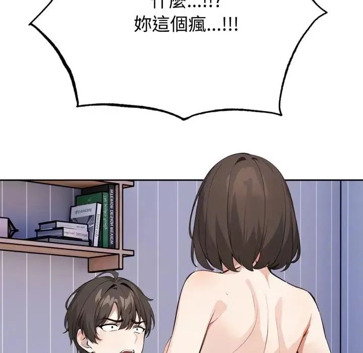 瘋狂真愛第2話 第57頁