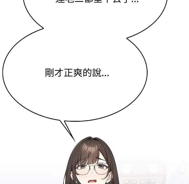 瘋狂真愛第2話 第66頁