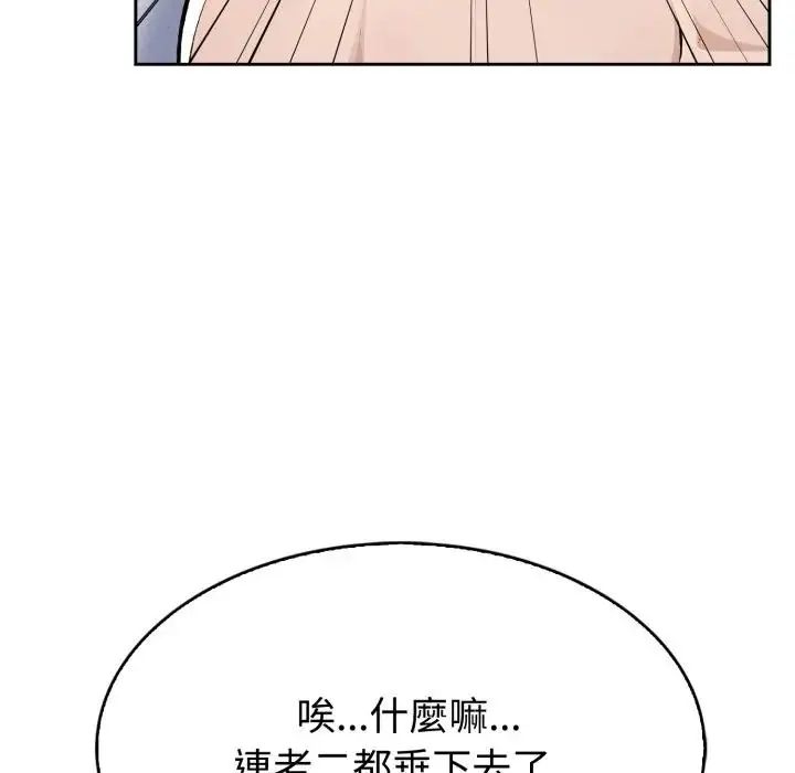 瘋狂真愛第2話 第65頁