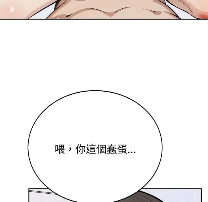 瘋狂真愛第2話 第68頁