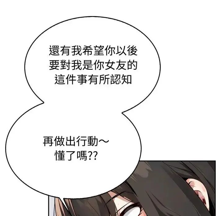 瘋狂真愛第2話 第73頁