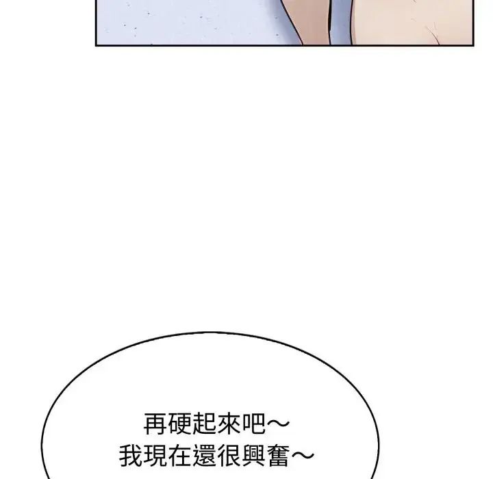 瘋狂真愛第2話 第78頁