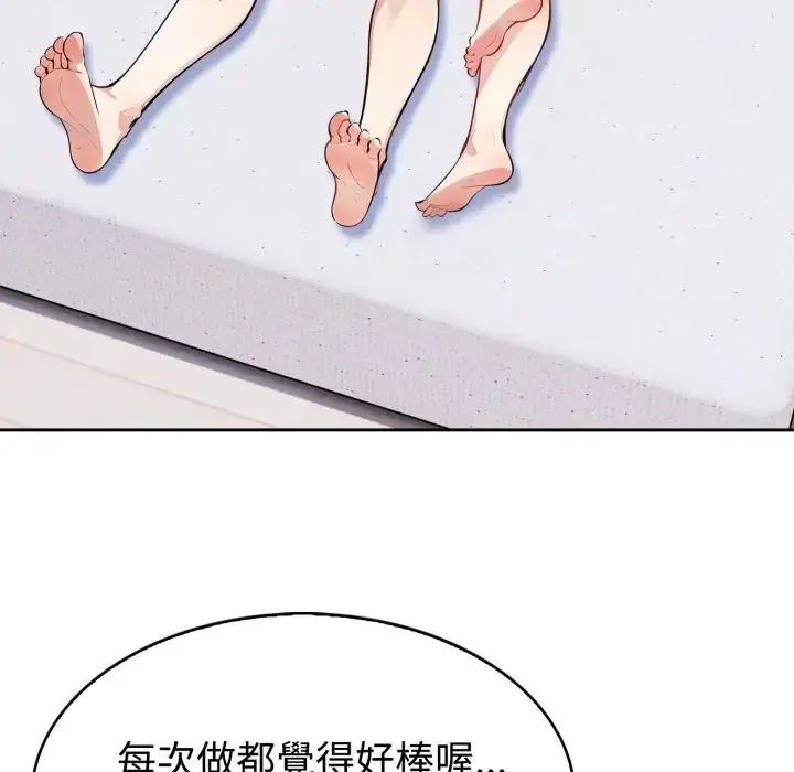 瘋狂真愛第2話 第92頁