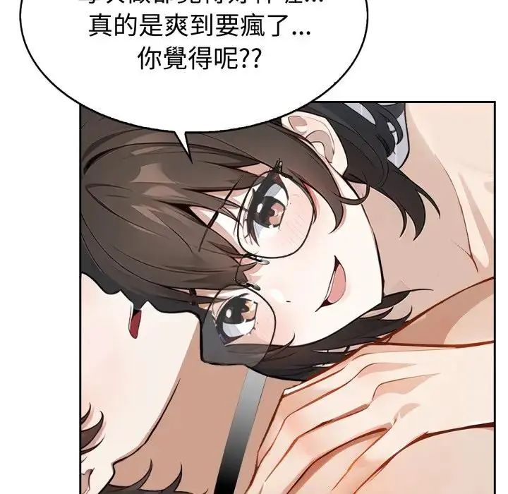 瘋狂真愛第2話 第93頁