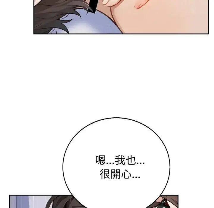 瘋狂真愛第2話 第94頁