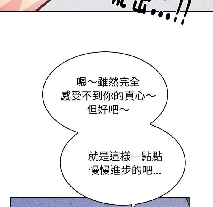 瘋狂真愛第2話 第98頁