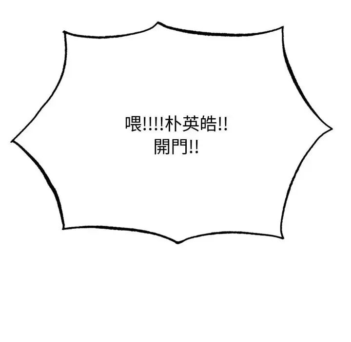 瘋狂真愛第2話 第102頁