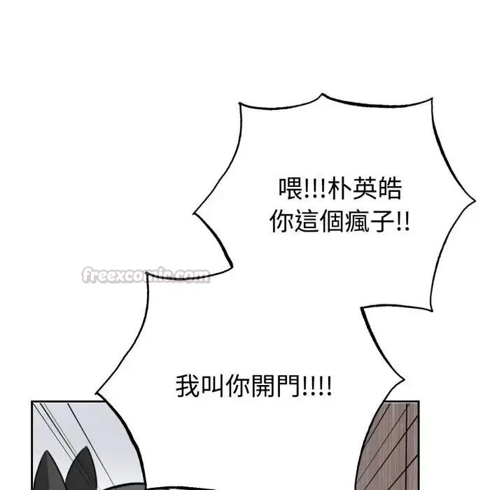 瘋狂真愛第2話 第105頁