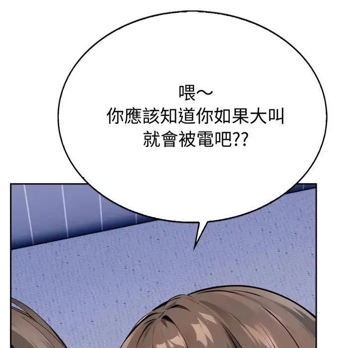 瘋狂真愛第2話 第112頁