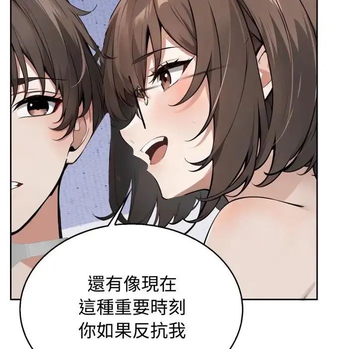 瘋狂真愛第2話 第113頁