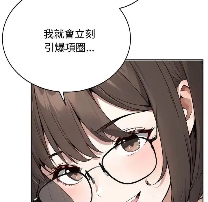 瘋狂真愛第2話 第115頁