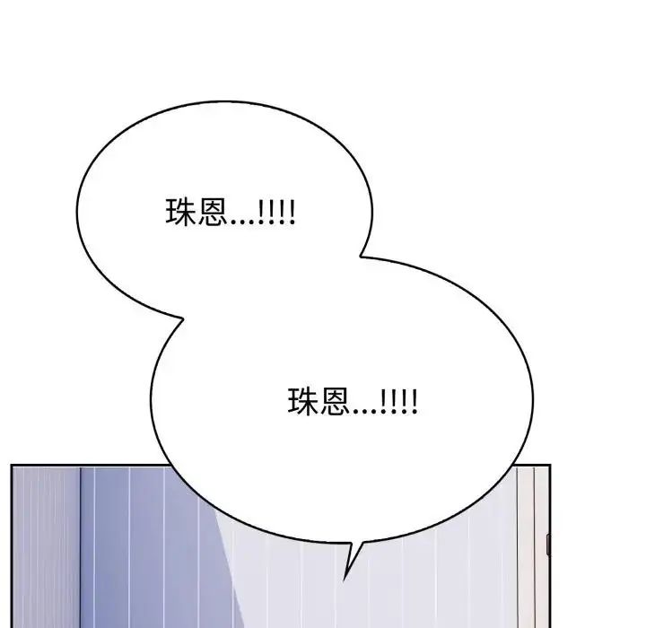 瘋狂真愛第2話 第117頁