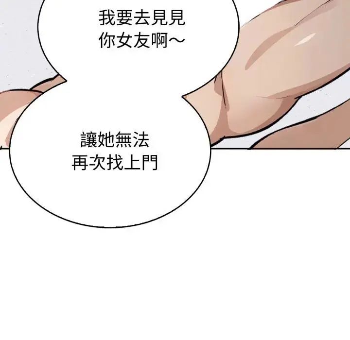 瘋狂真愛第2話 第121頁