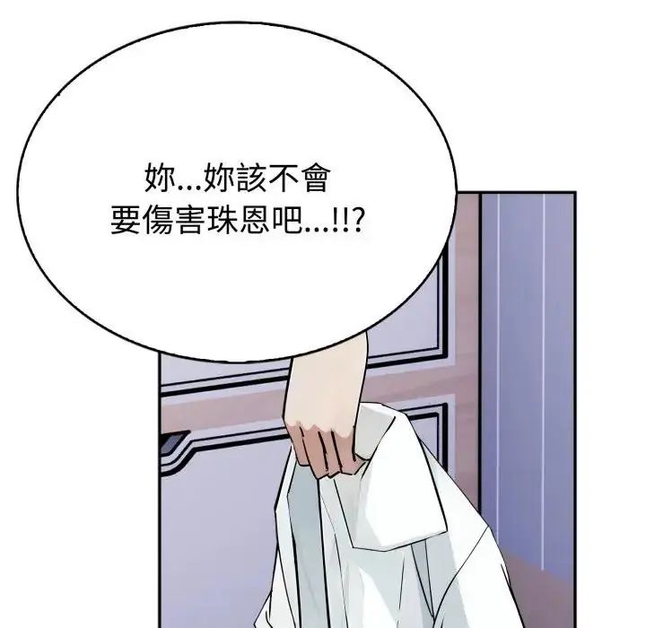 瘋狂真愛第2話 第122頁