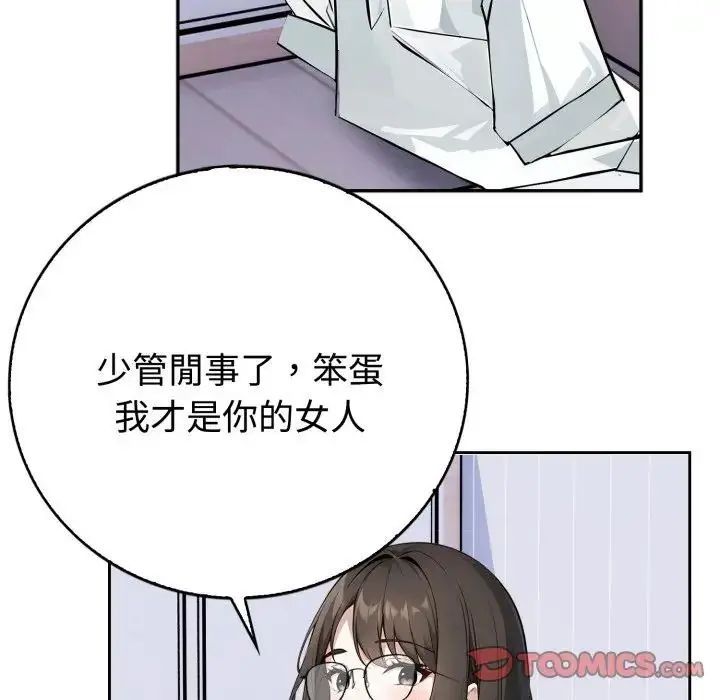 瘋狂真愛第2話 第123頁