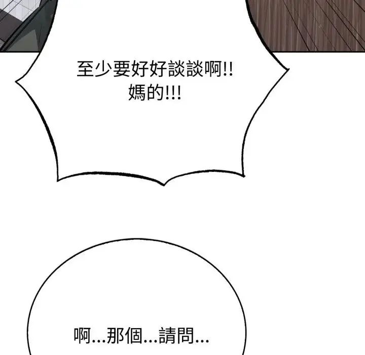 瘋狂真愛第2話 第129頁