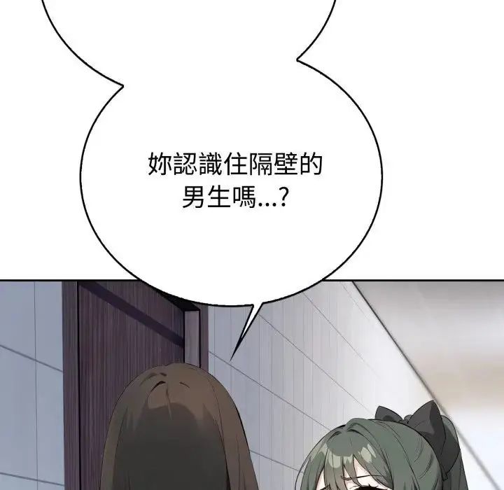 瘋狂真愛第2話 第130頁