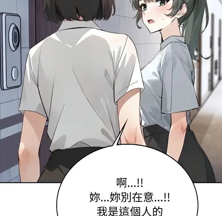 瘋狂真愛第2話 第131頁
